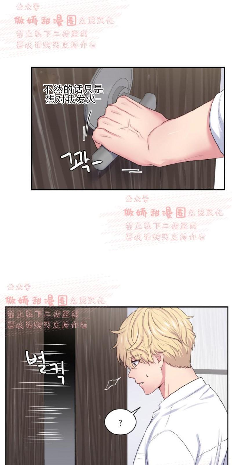 教授的双重生活[耽美]韩漫全集-第16话无删减无遮挡章节图片 
