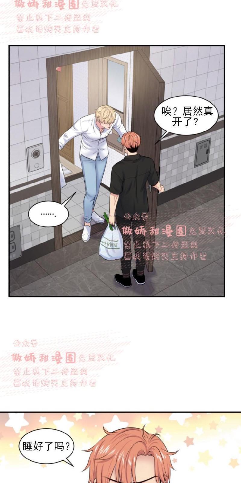 教授的双重生活[耽美]韩漫全集-第16话无删减无遮挡章节图片 