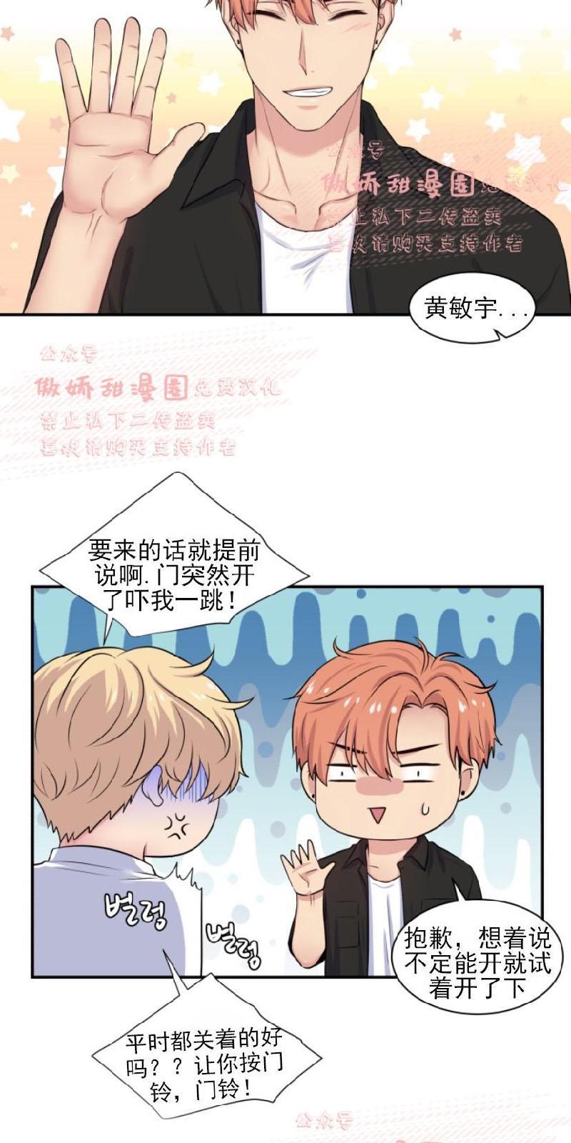 教授的双重生活[耽美]韩漫全集-第16话无删减无遮挡章节图片 