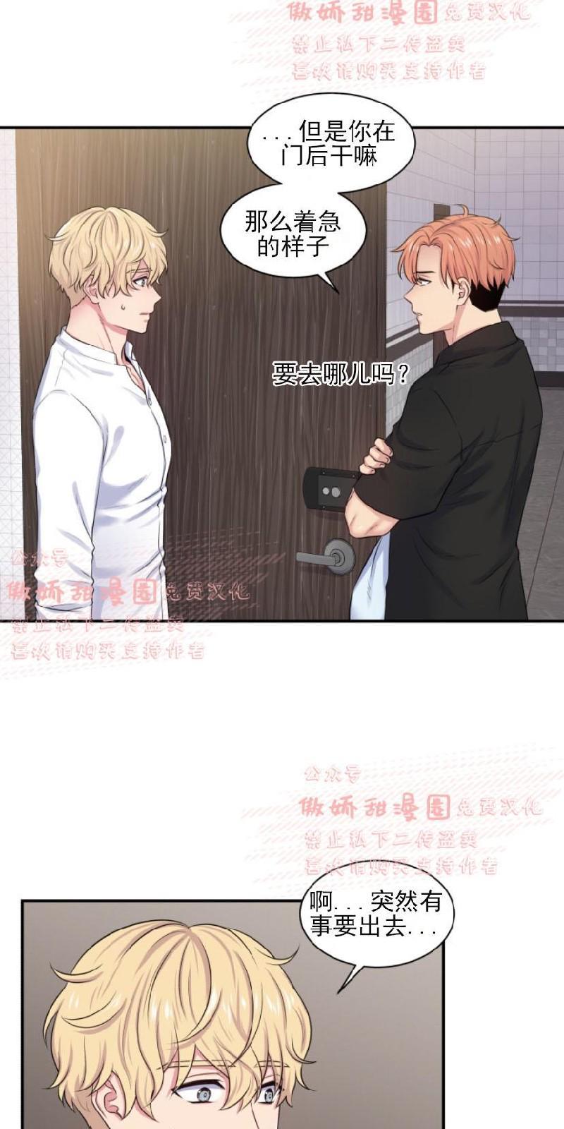 教授的双重生活[耽美]韩漫全集-第16话无删减无遮挡章节图片 