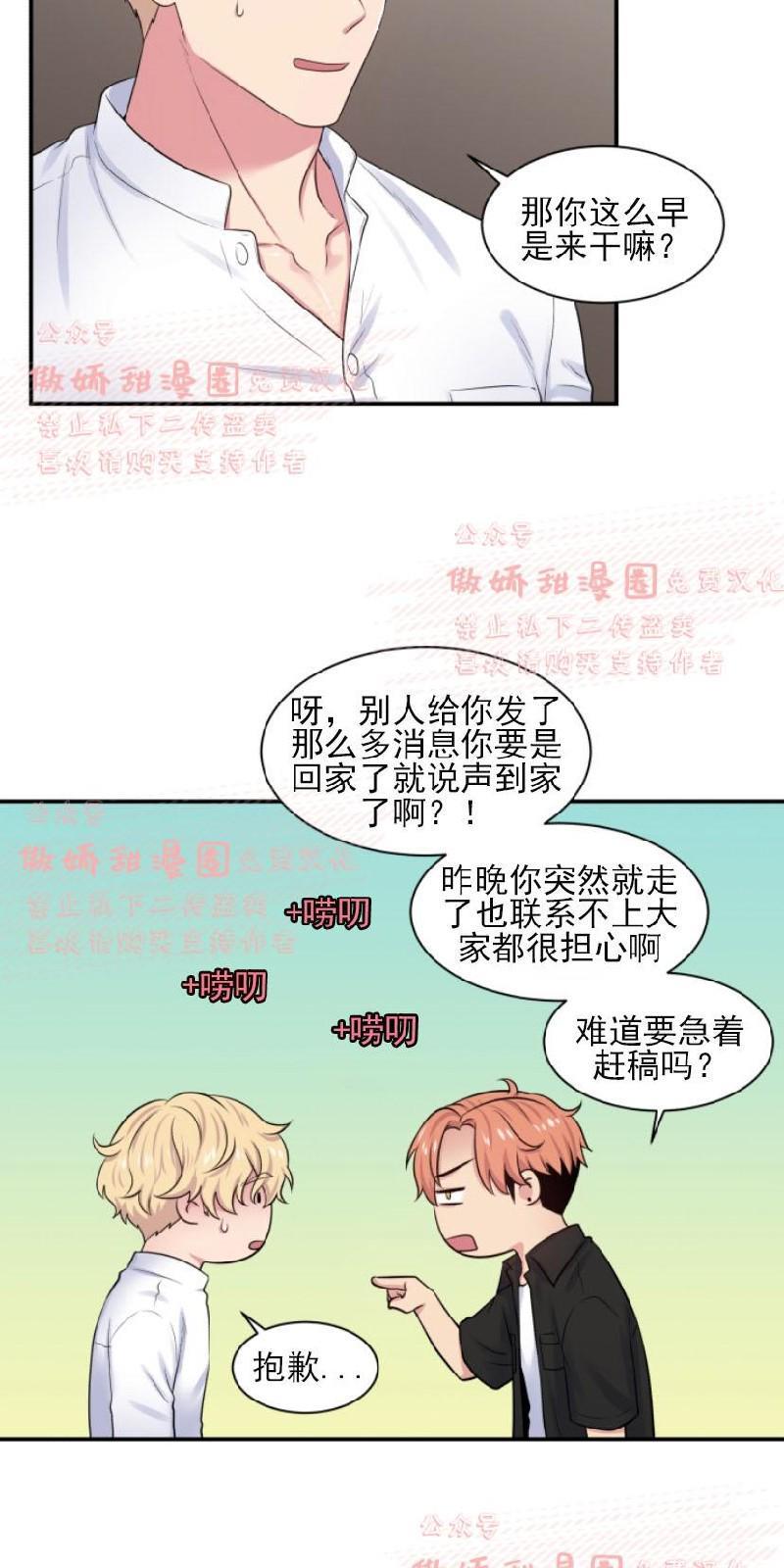 教授的双重生活[耽美]韩漫全集-第16话无删减无遮挡章节图片 