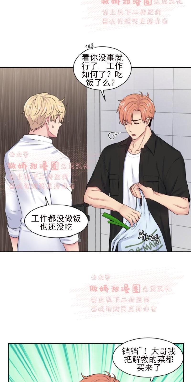 教授的双重生活[耽美]韩漫全集-第16话无删减无遮挡章节图片 