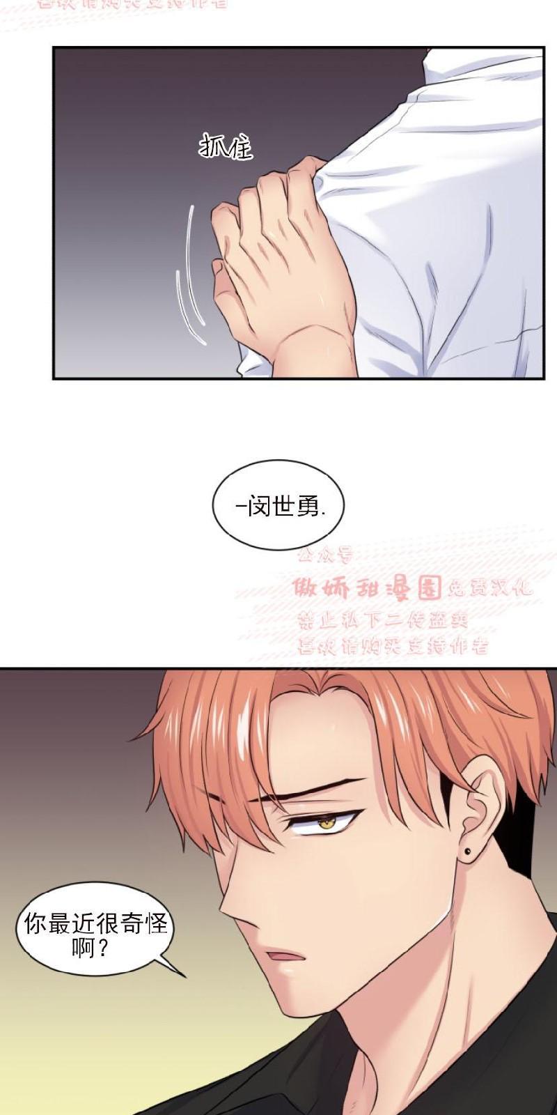 教授的双重生活[耽美]韩漫全集-第16话无删减无遮挡章节图片 