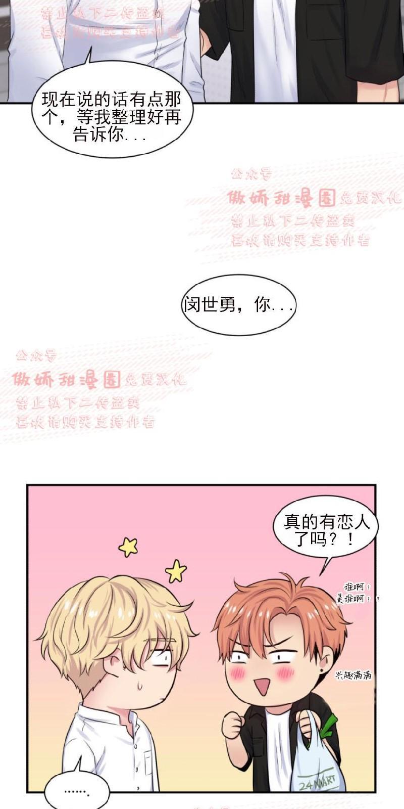 教授的双重生活[耽美]韩漫全集-第16话无删减无遮挡章节图片 
