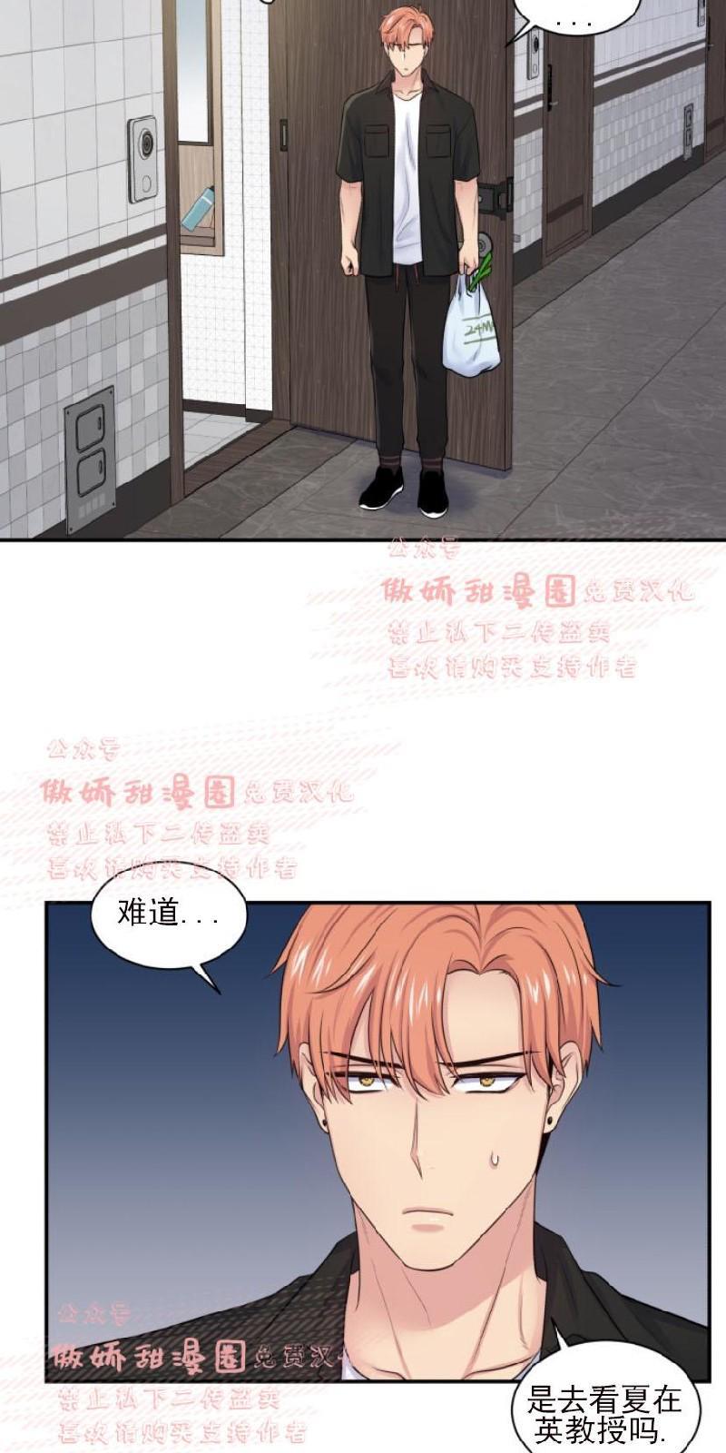 教授的双重生活[耽美]韩漫全集-第16话无删减无遮挡章节图片 