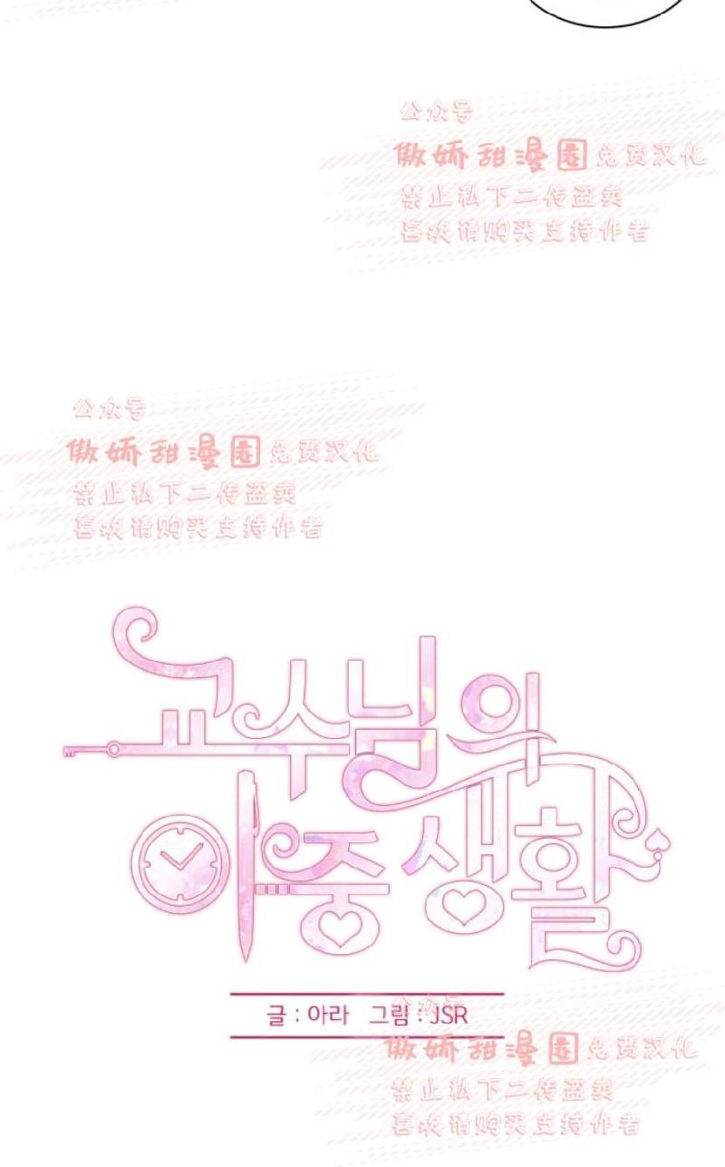 教授的双重生活[耽美]韩漫全集-第16话无删减无遮挡章节图片 
