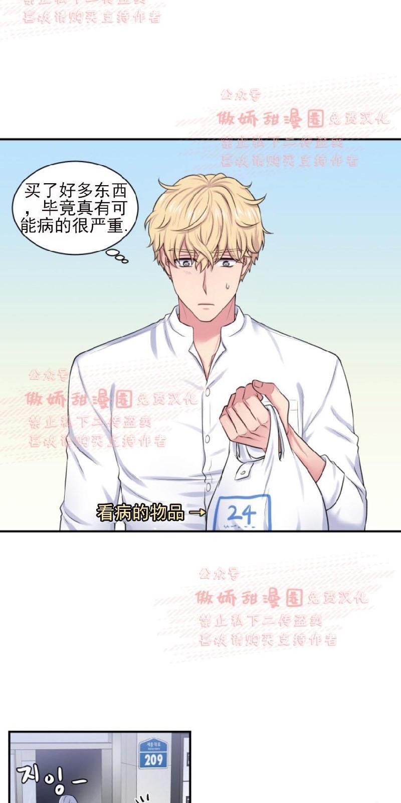 教授的双重生活[耽美]韩漫全集-第16话无删减无遮挡章节图片 