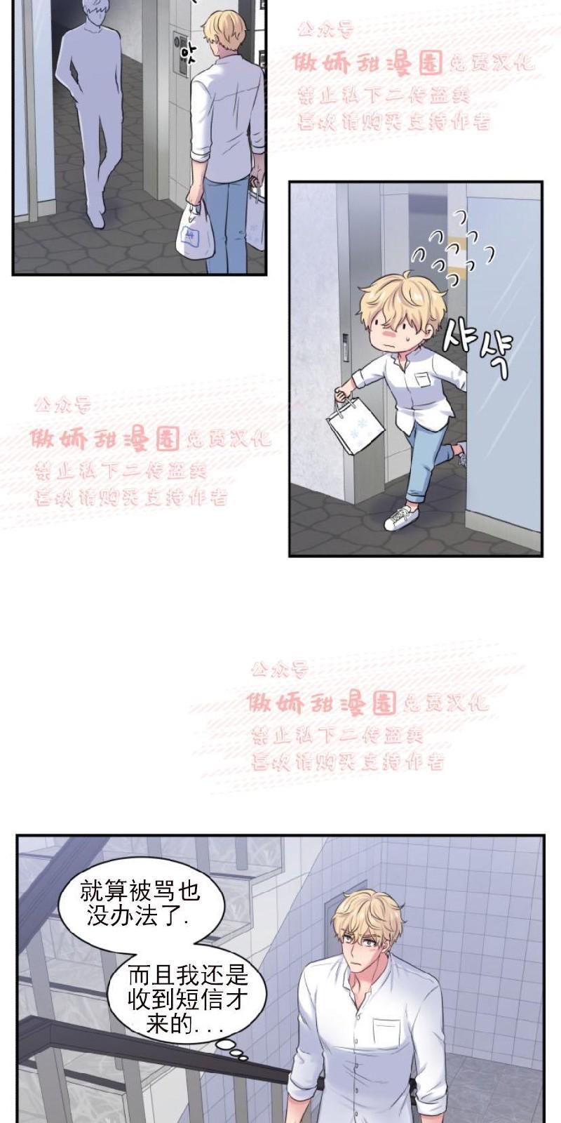 教授的双重生活[耽美]韩漫全集-第16话无删减无遮挡章节图片 