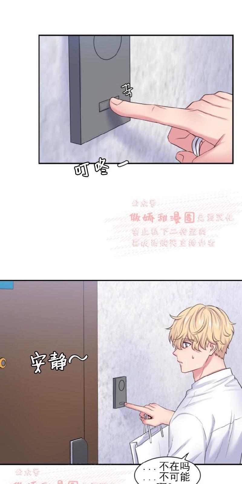 教授的双重生活[耽美]韩漫全集-第16话无删减无遮挡章节图片 
