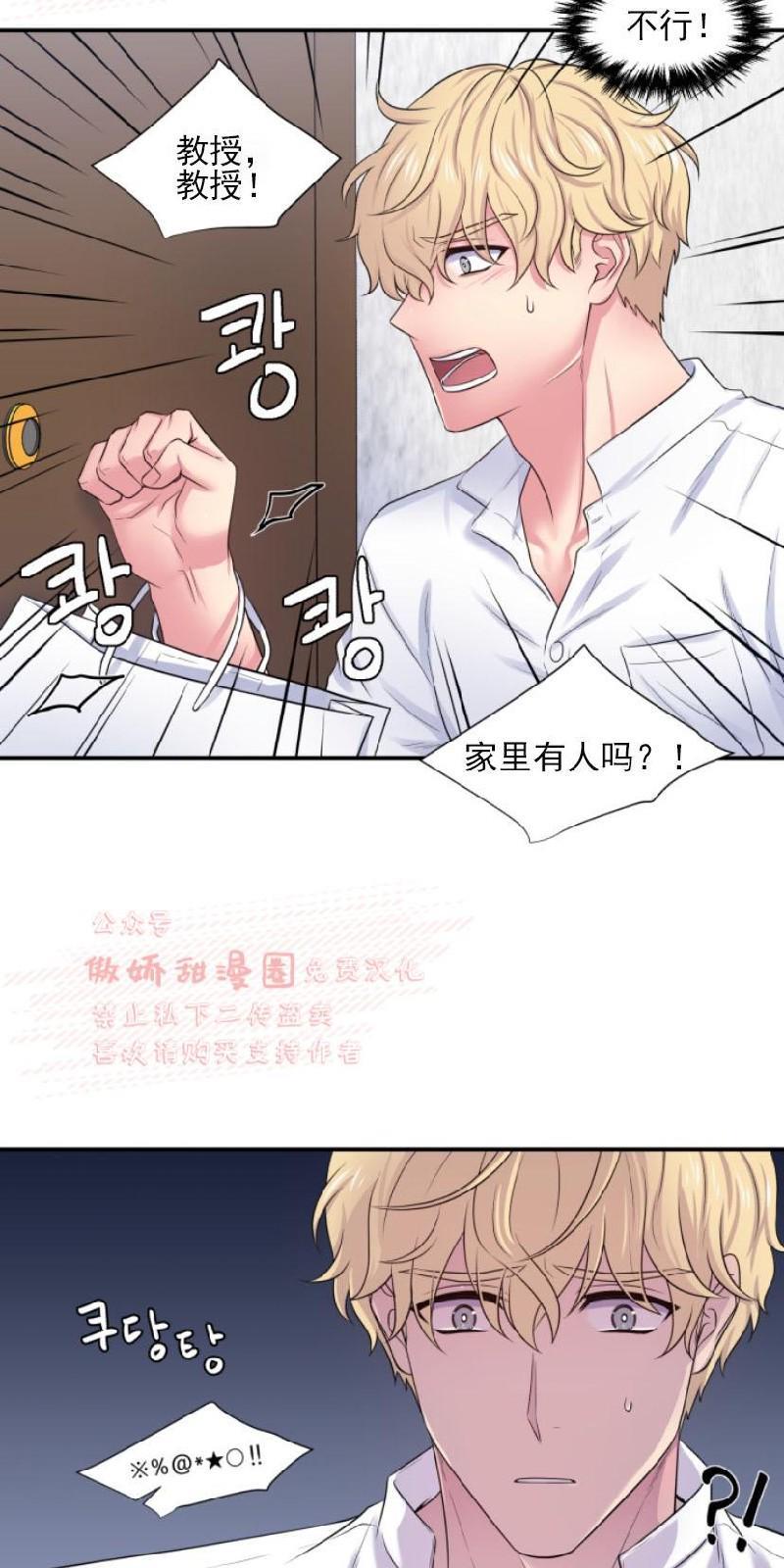 教授的双重生活[耽美]韩漫全集-第16话无删减无遮挡章节图片 