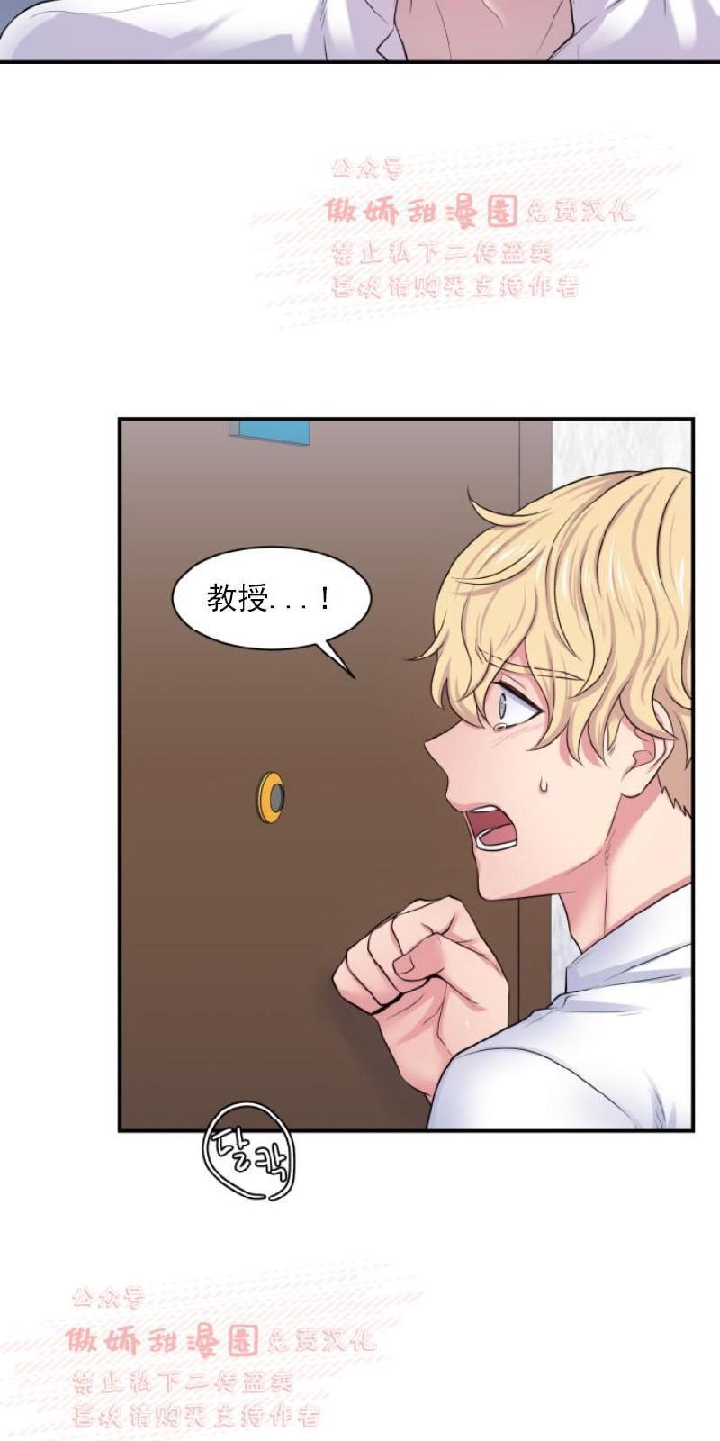 教授的双重生活[耽美]韩漫全集-第16话无删减无遮挡章节图片 