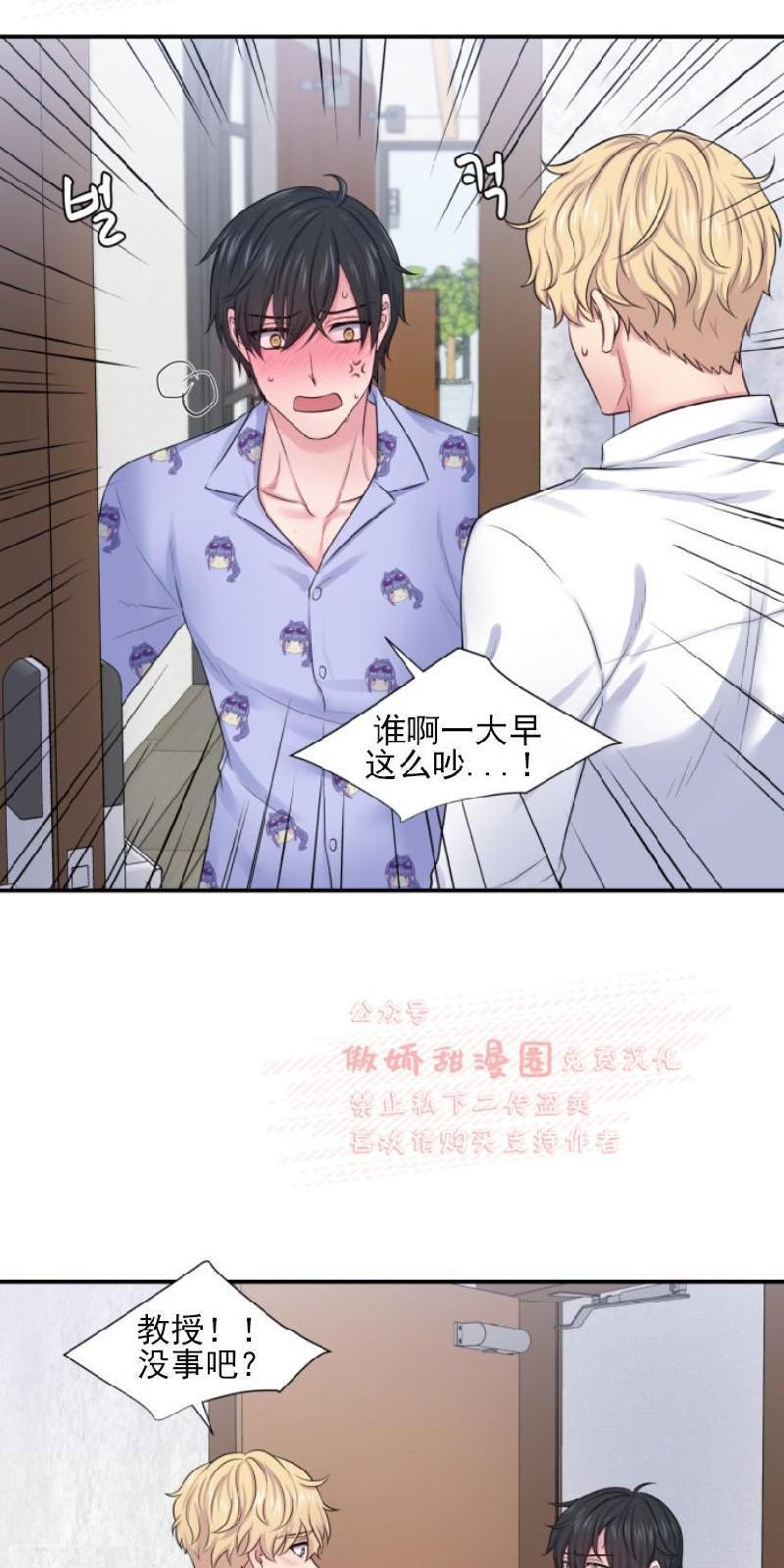 教授的双重生活[耽美]韩漫全集-第16话无删减无遮挡章节图片 