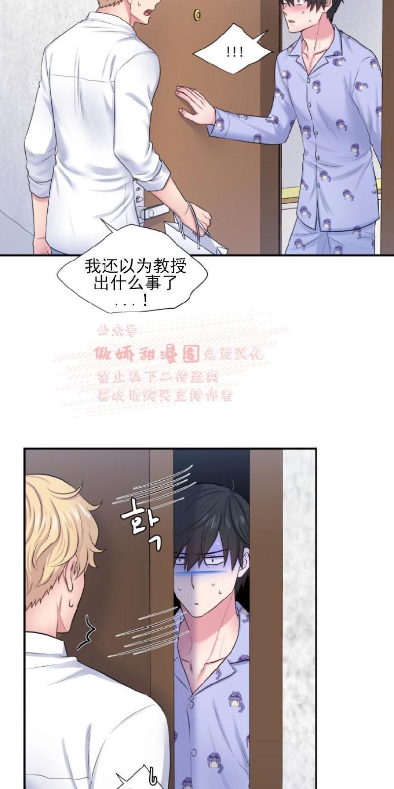 教授的双重生活[耽美]韩漫全集-第16话无删减无遮挡章节图片 