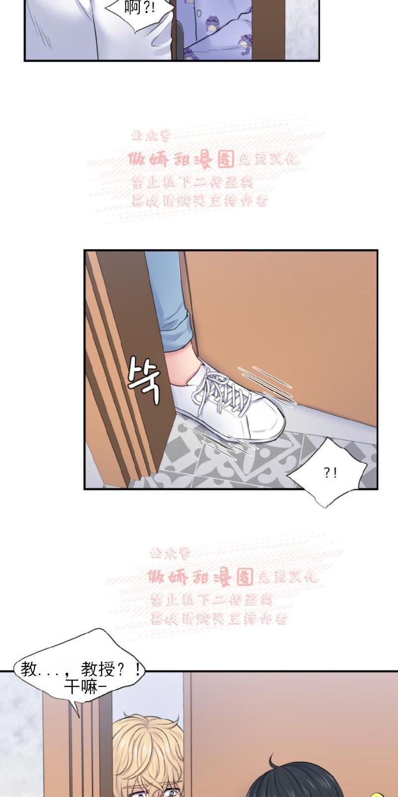 教授的双重生活[耽美]韩漫全集-第16话无删减无遮挡章节图片 