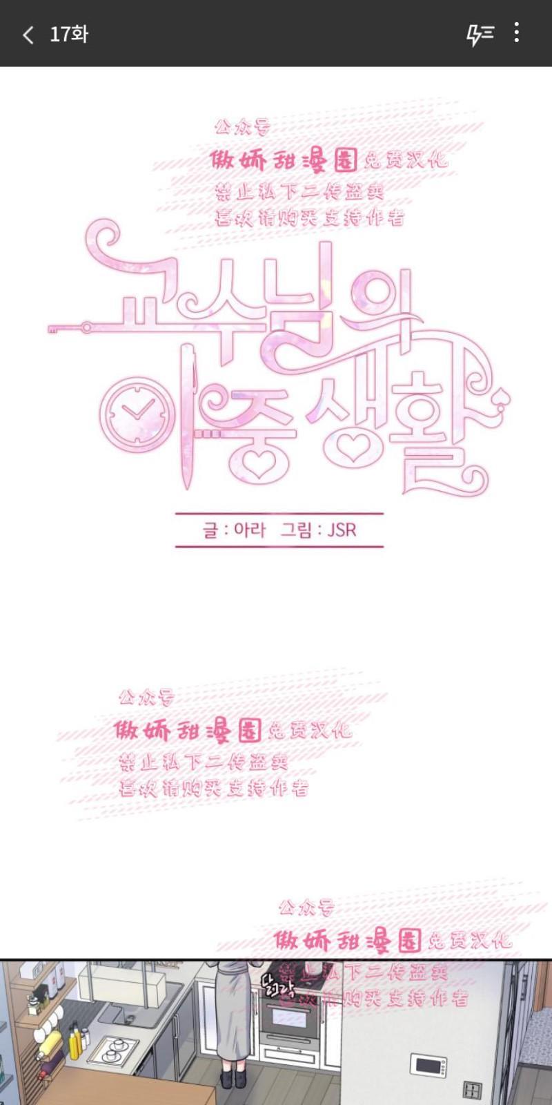 教授的双重生活[耽美]韩漫全集-第17话无删减无遮挡章节图片 