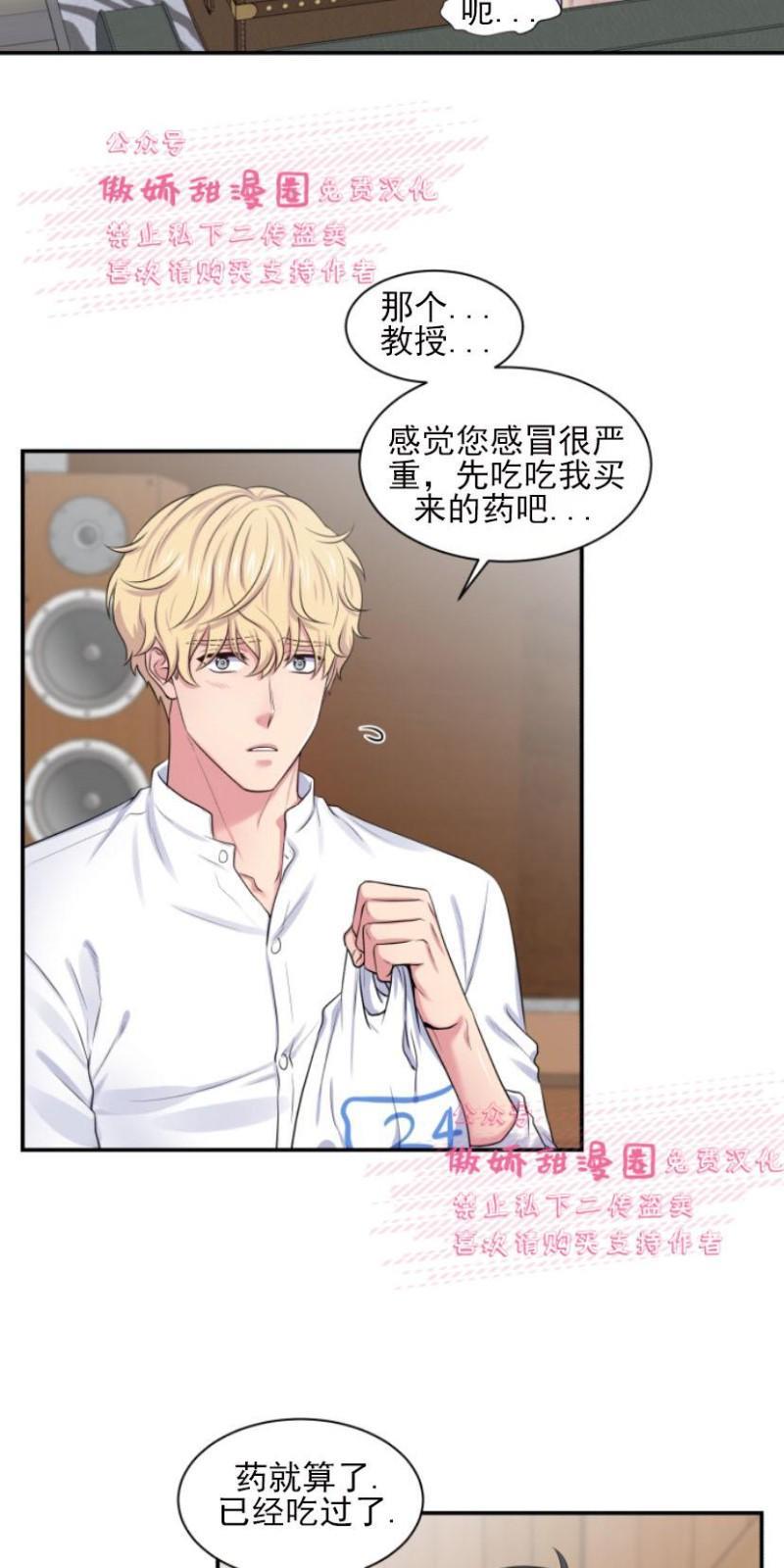 教授的双重生活[耽美]韩漫全集-第17话无删减无遮挡章节图片 