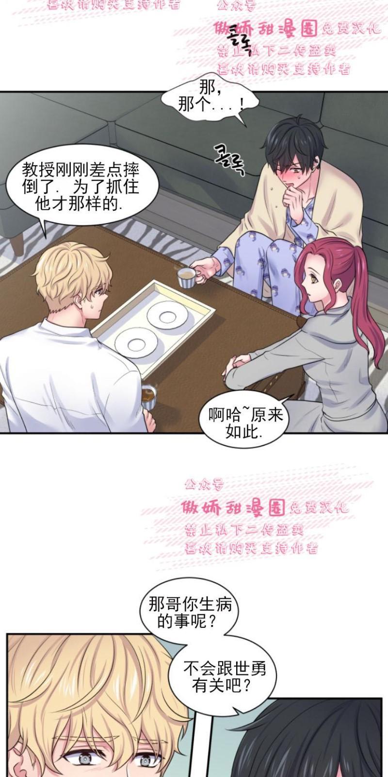 教授的双重生活[耽美]韩漫全集-第17话无删减无遮挡章节图片 