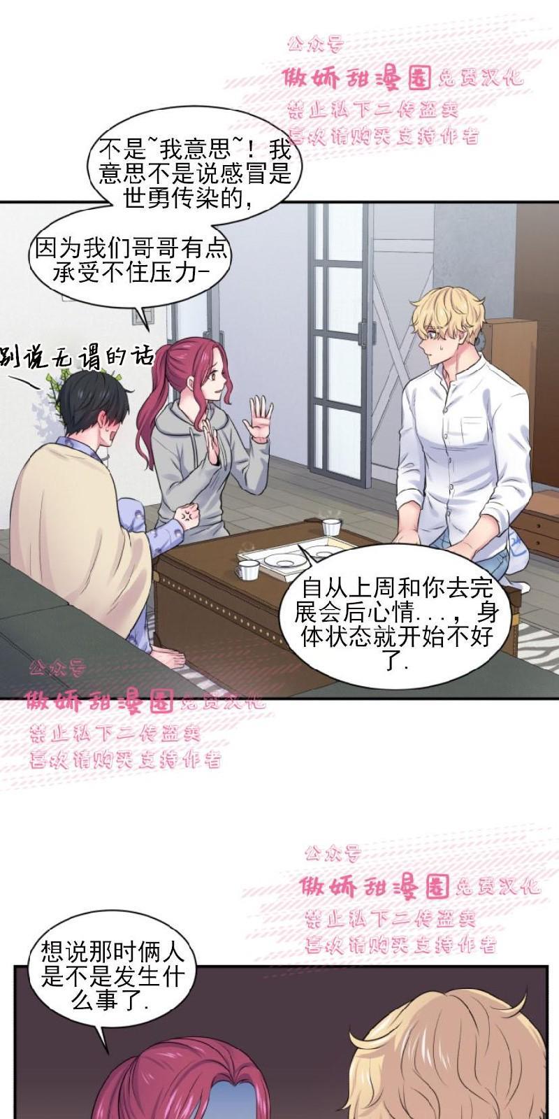 教授的双重生活[耽美]韩漫全集-第17话无删减无遮挡章节图片 