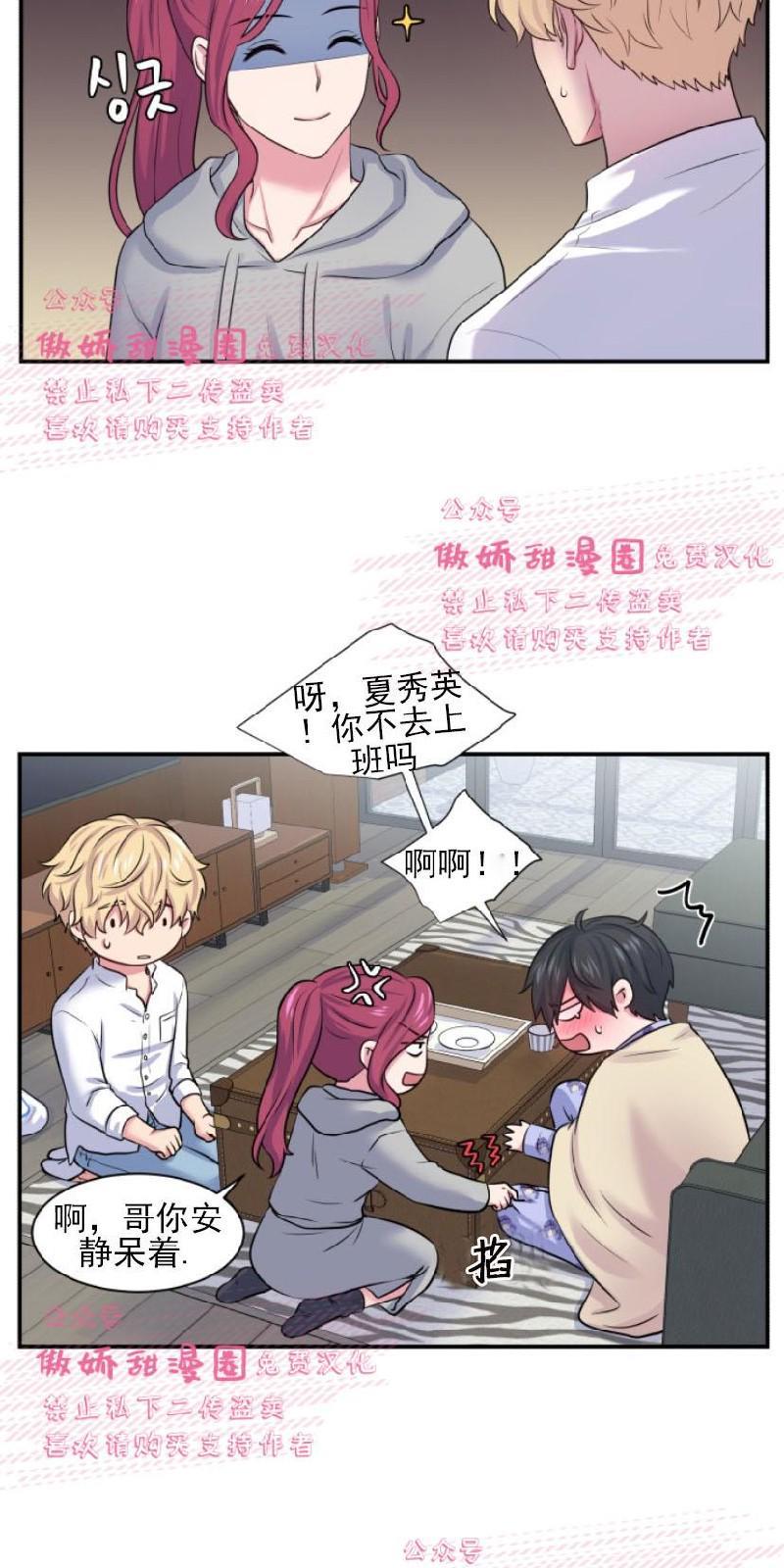 教授的双重生活[耽美]韩漫全集-第17话无删减无遮挡章节图片 