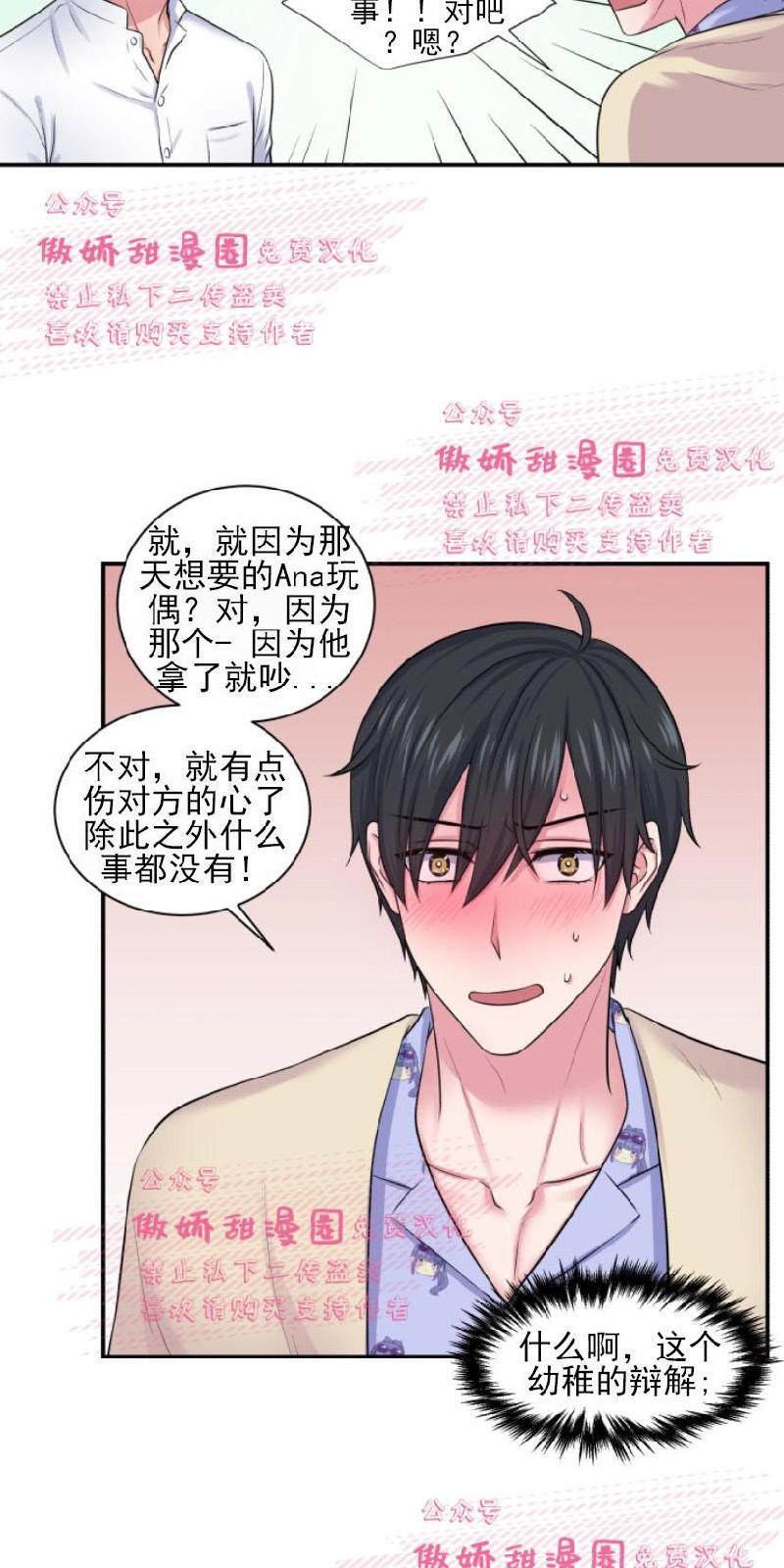 教授的双重生活[耽美]韩漫全集-第17话无删减无遮挡章节图片 