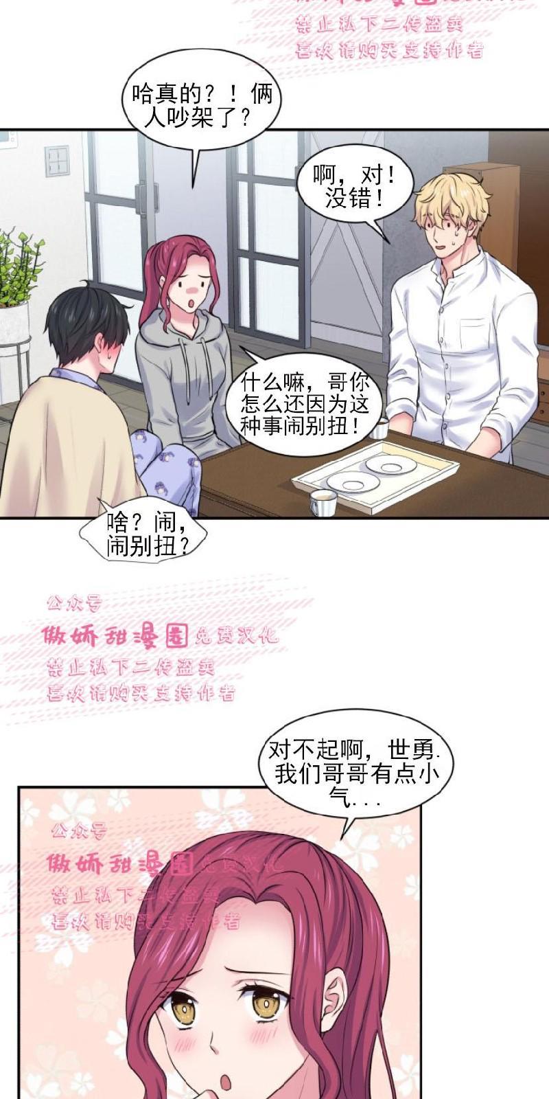 教授的双重生活[耽美]韩漫全集-第17话无删减无遮挡章节图片 