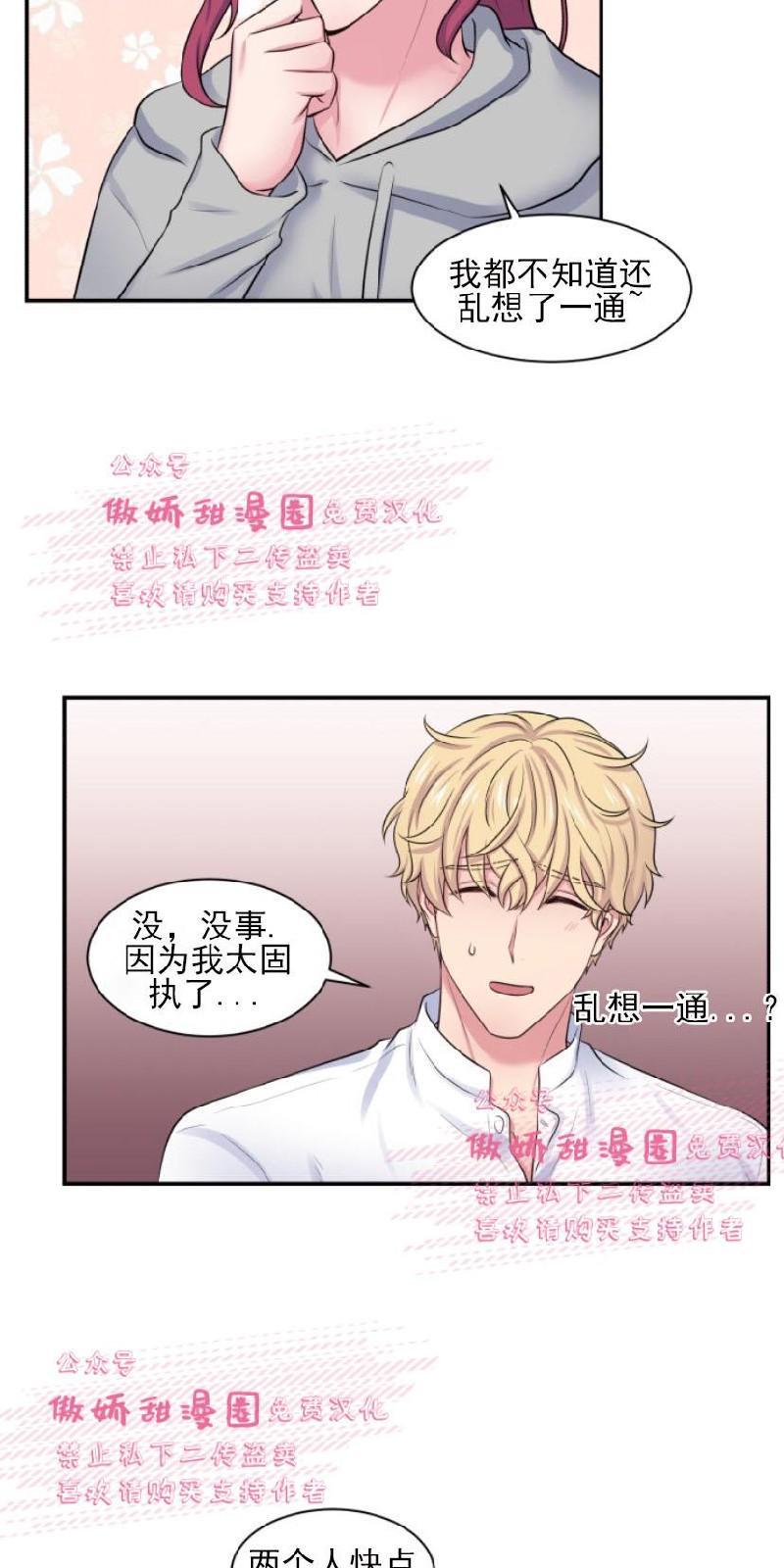 教授的双重生活[耽美]韩漫全集-第17话无删减无遮挡章节图片 