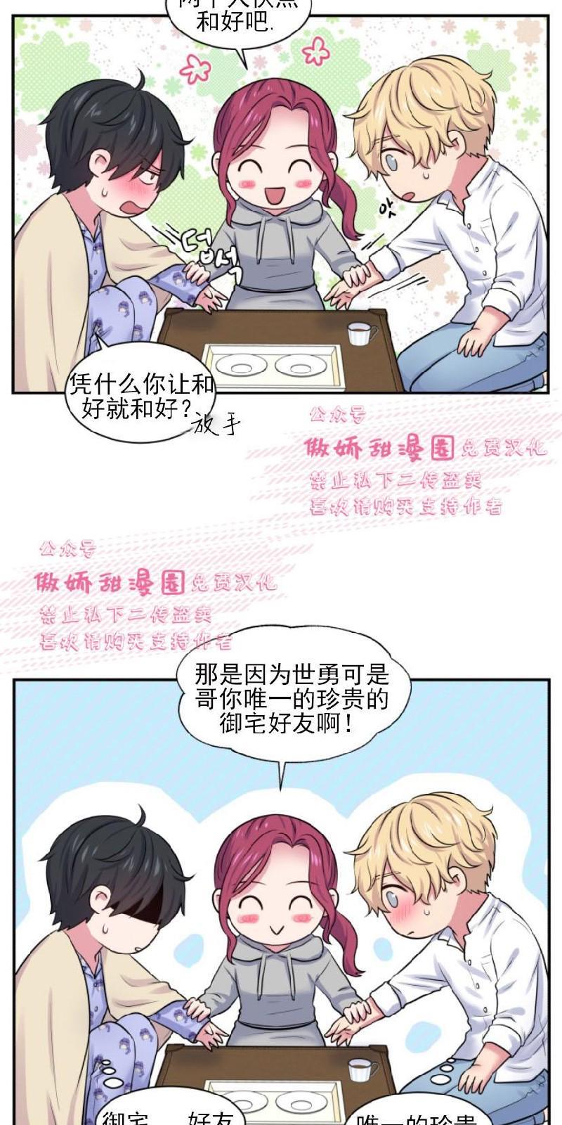 教授的双重生活[耽美]韩漫全集-第17话无删减无遮挡章节图片 