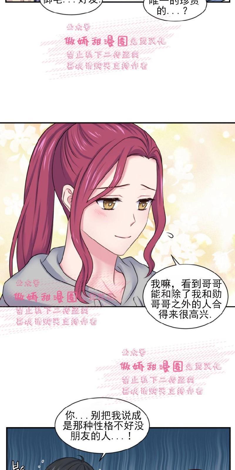 教授的双重生活[耽美]韩漫全集-第17话无删减无遮挡章节图片 