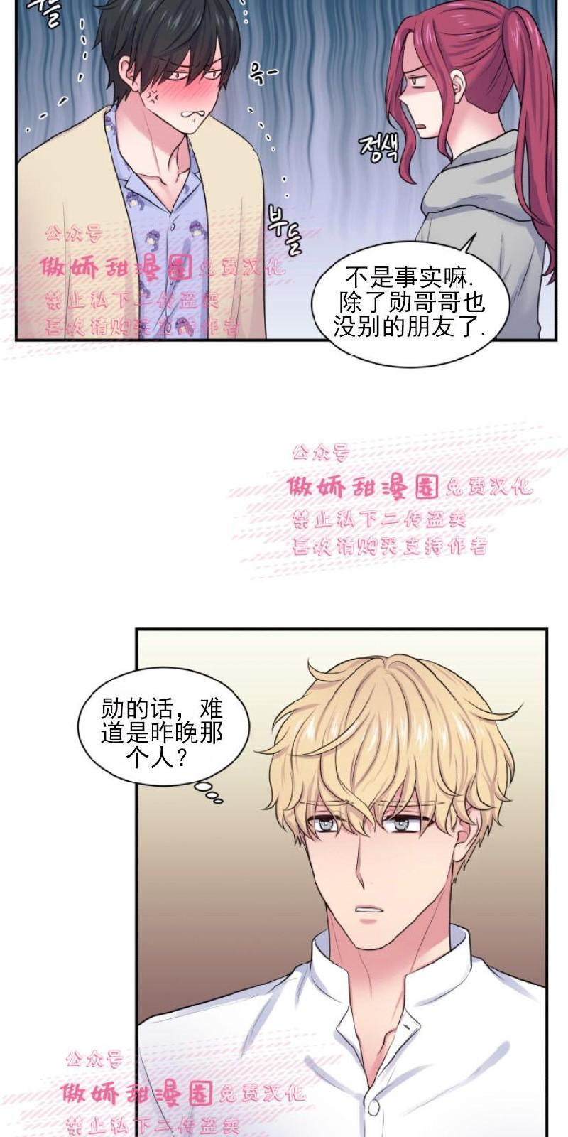 教授的双重生活[耽美]韩漫全集-第17话无删减无遮挡章节图片 