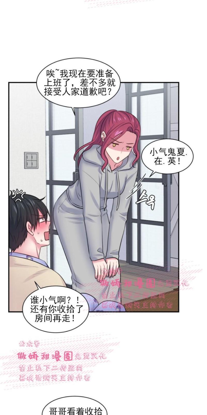 教授的双重生活[耽美]韩漫全集-第17话无删减无遮挡章节图片 
