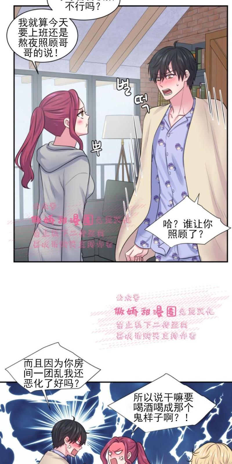 教授的双重生活[耽美]韩漫全集-第17话无删减无遮挡章节图片 