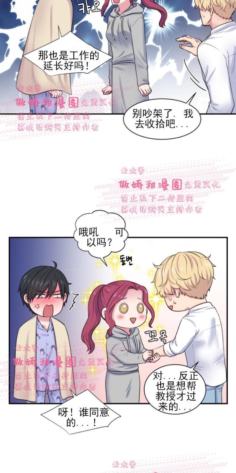 教授的双重生活[耽美]韩漫全集-第17话无删减无遮挡章节图片 