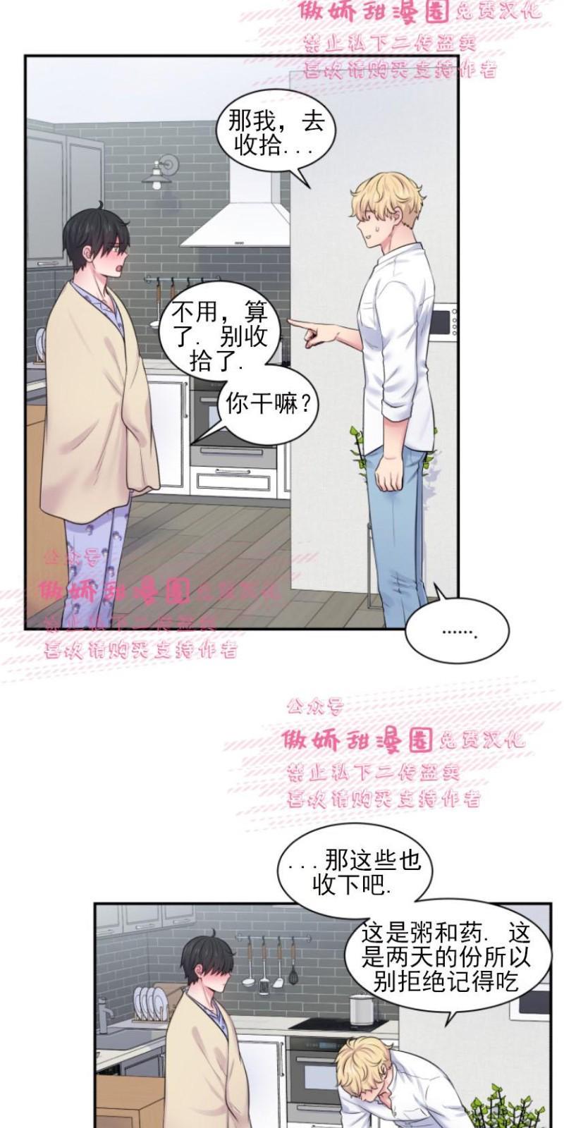 教授的双重生活[耽美]韩漫全集-第17话无删减无遮挡章节图片 