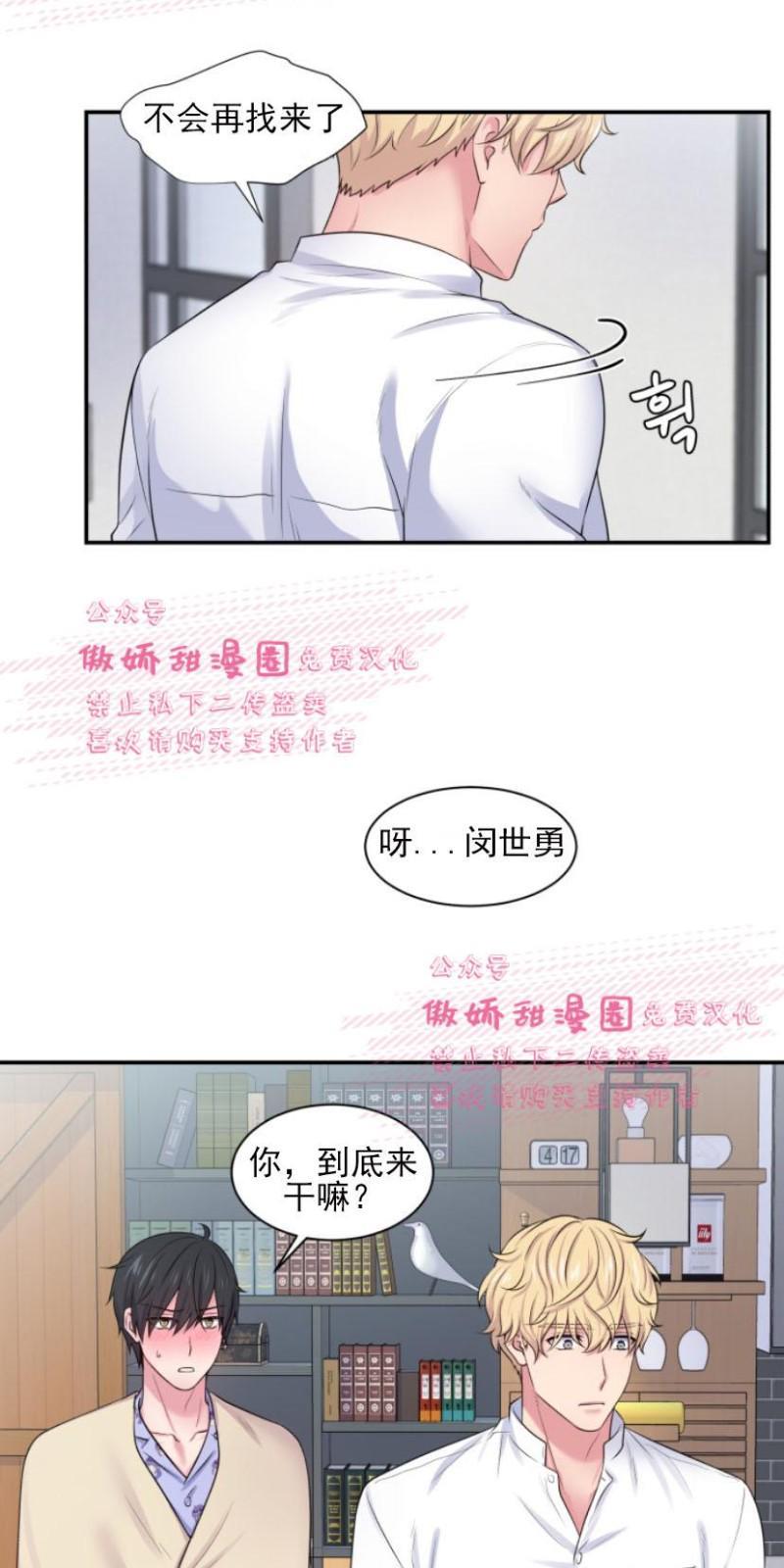 教授的双重生活[耽美]韩漫全集-第17话无删减无遮挡章节图片 