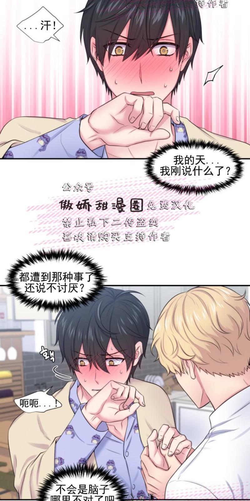 教授的双重生活[耽美]韩漫全集-第18话无删减无遮挡章节图片 