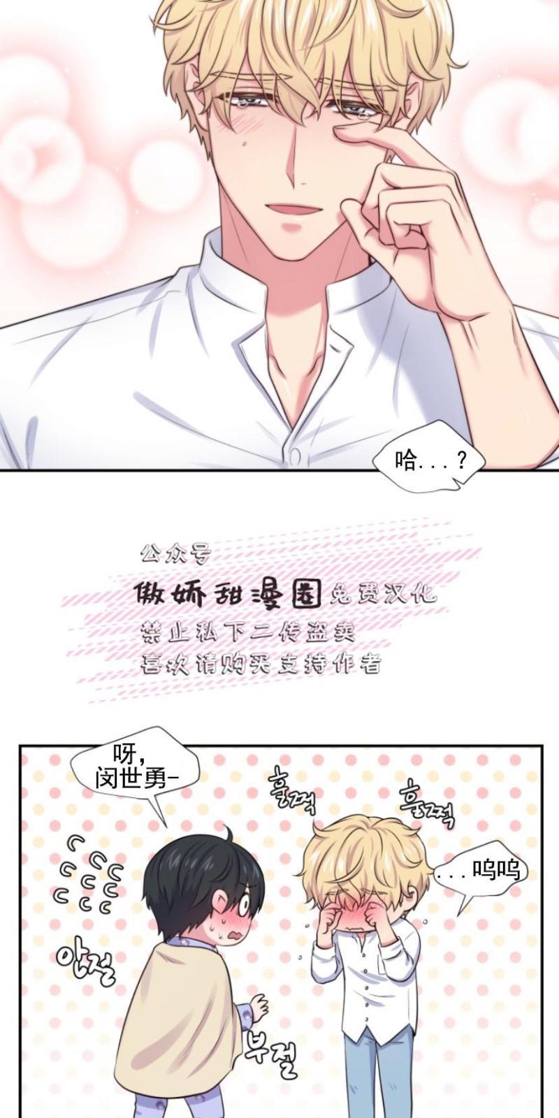 教授的双重生活[耽美]韩漫全集-第18话无删减无遮挡章节图片 