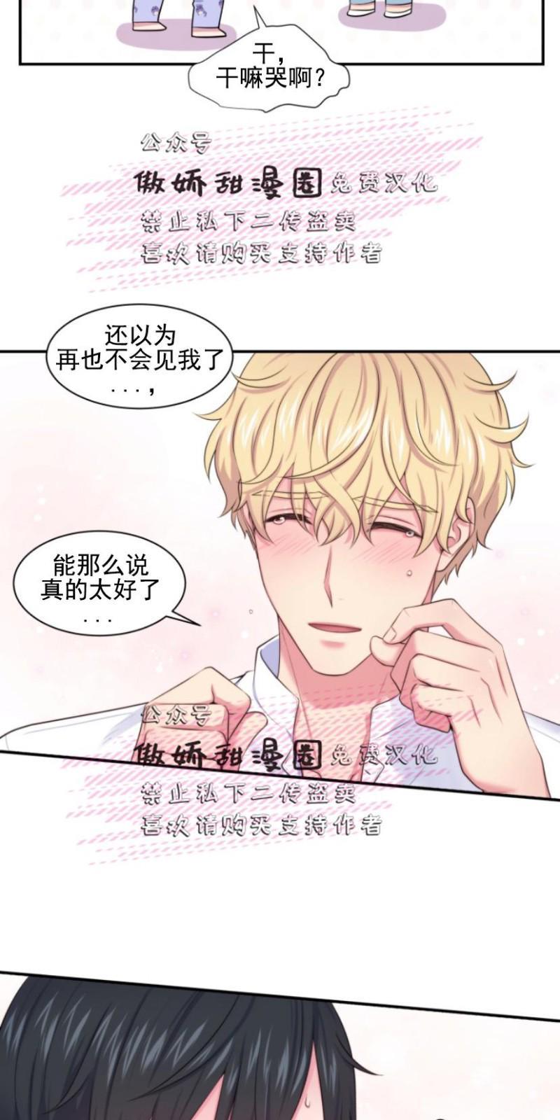 教授的双重生活[耽美]韩漫全集-第18话无删减无遮挡章节图片 