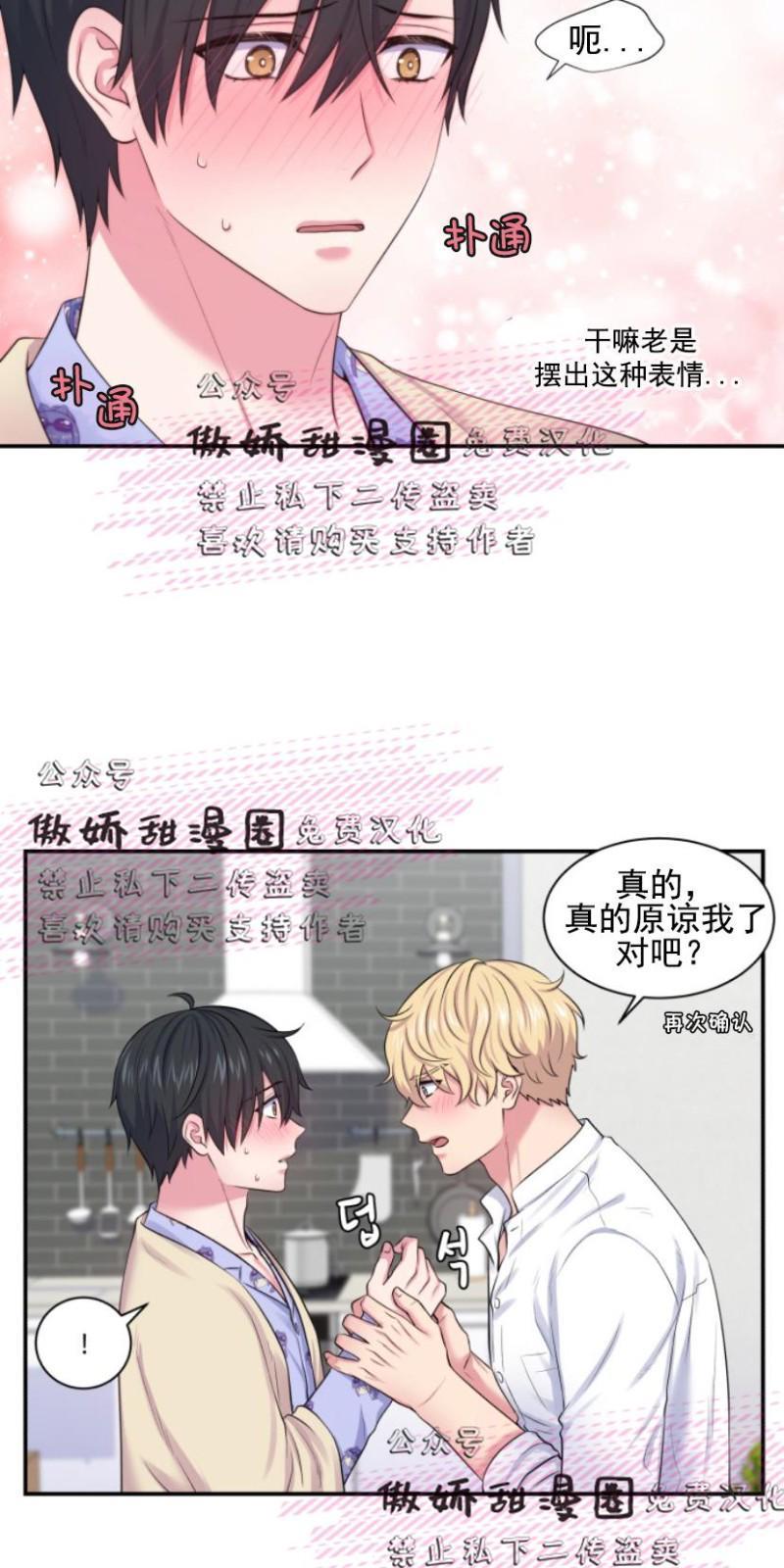教授的双重生活[耽美]韩漫全集-第18话无删减无遮挡章节图片 