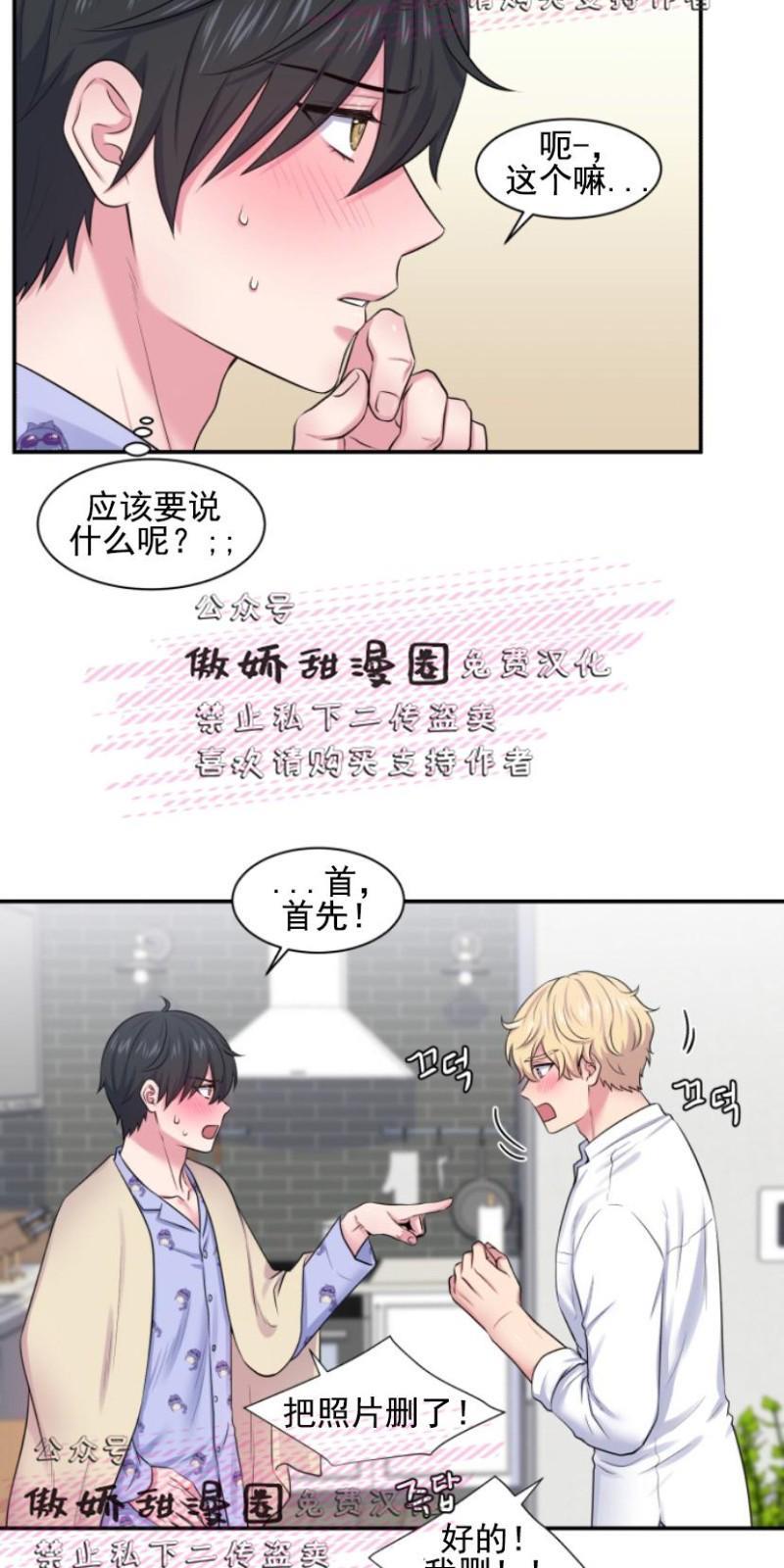 教授的双重生活[耽美]韩漫全集-第18话无删减无遮挡章节图片 
