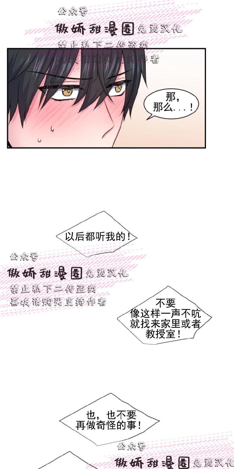 教授的双重生活[耽美]韩漫全集-第18话无删减无遮挡章节图片 