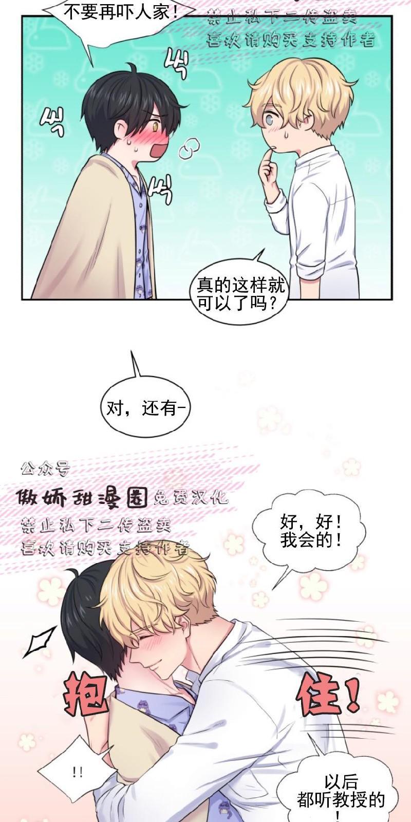 教授的双重生活[耽美]韩漫全集-第18话无删减无遮挡章节图片 
