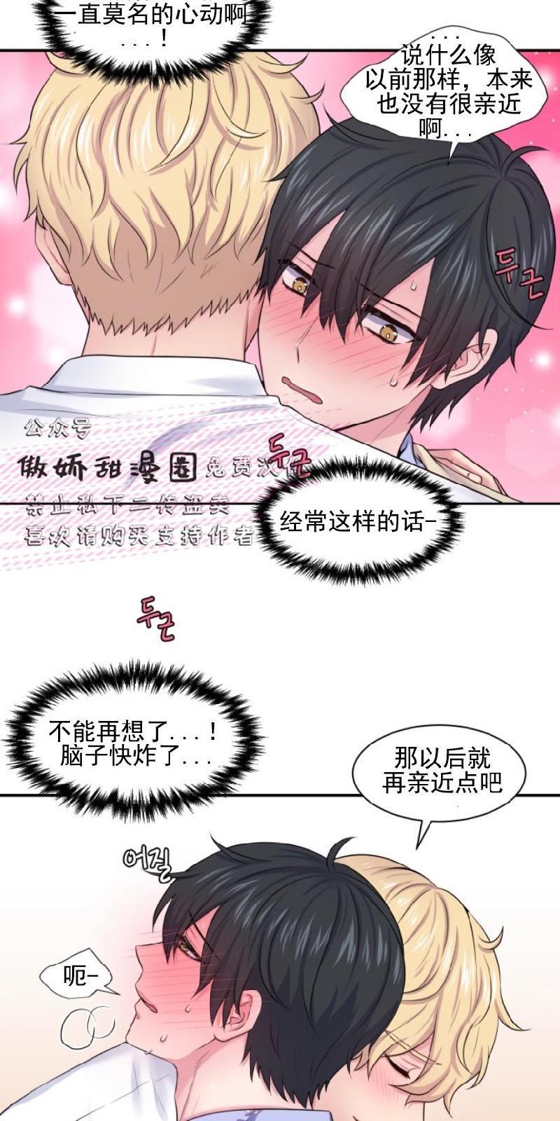 教授的双重生活[耽美]韩漫全集-第18话无删减无遮挡章节图片 