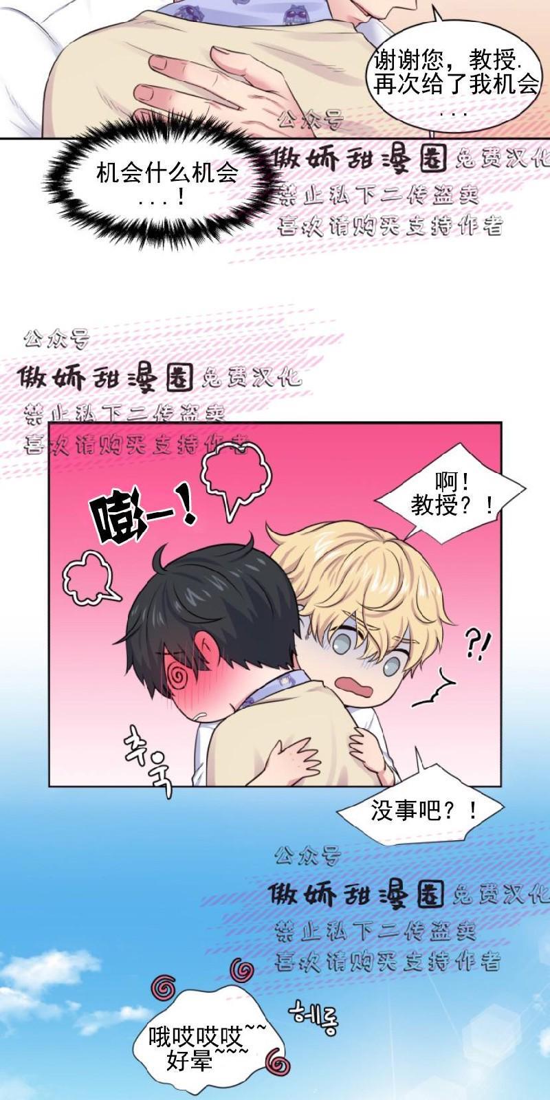 教授的双重生活[耽美]韩漫全集-第18话无删减无遮挡章节图片 