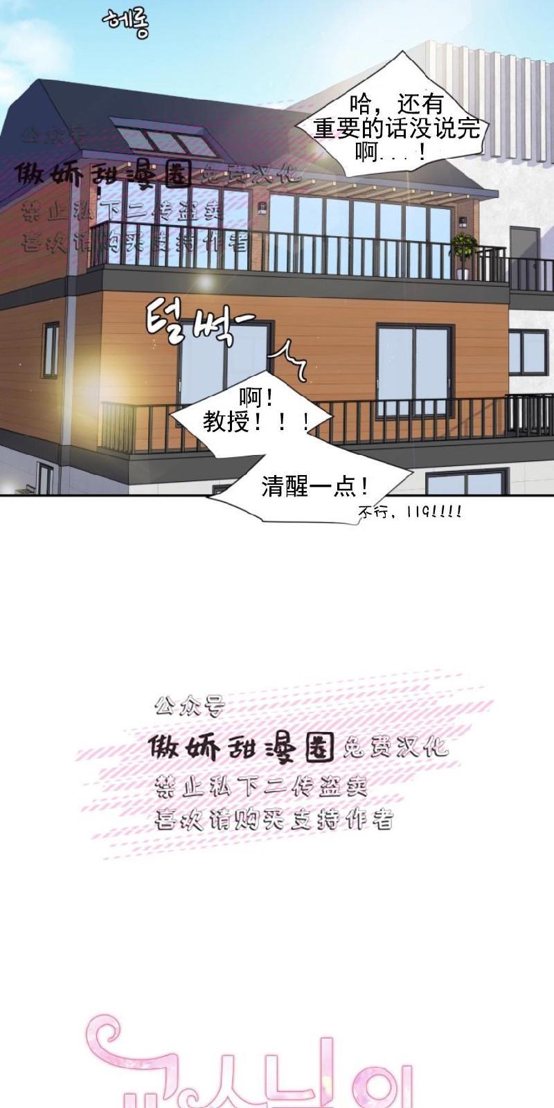 教授的双重生活[耽美]韩漫全集-第18话无删减无遮挡章节图片 