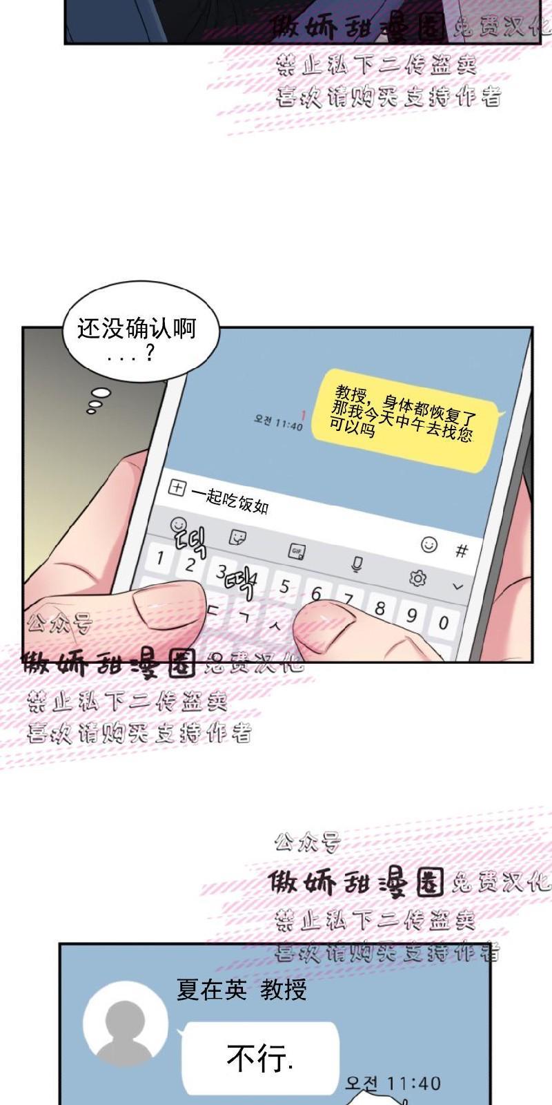 教授的双重生活[耽美]韩漫全集-第18话无删减无遮挡章节图片 