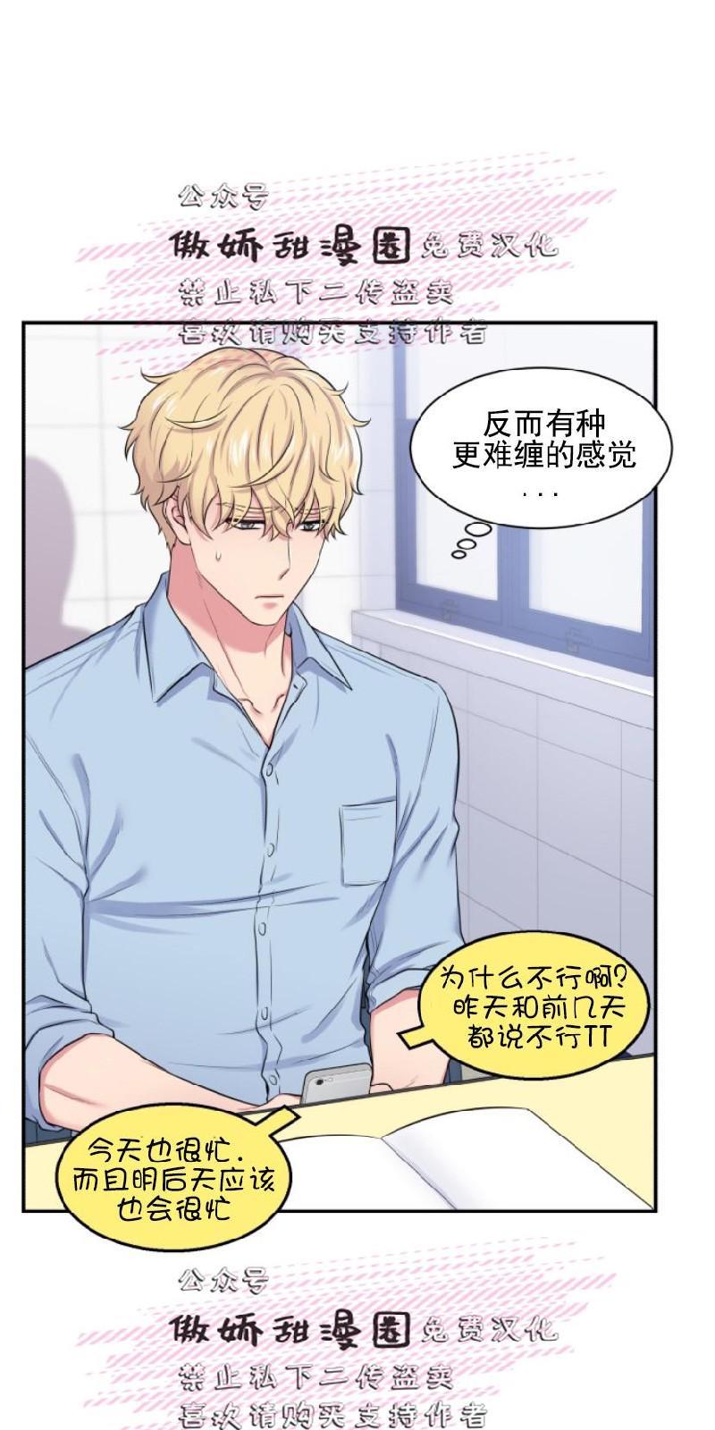 教授的双重生活[耽美]韩漫全集-第18话无删减无遮挡章节图片 