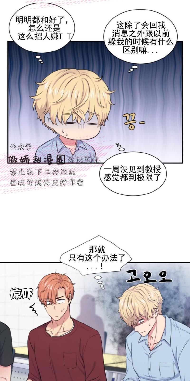 教授的双重生活[耽美]韩漫全集-第18话无删减无遮挡章节图片 