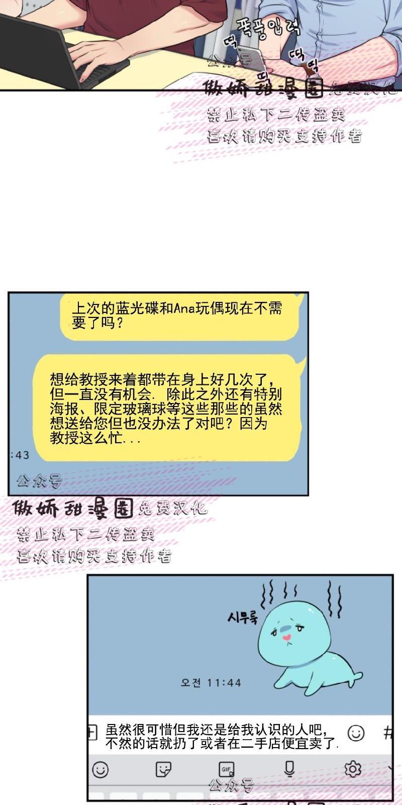教授的双重生活[耽美]韩漫全集-第18话无删减无遮挡章节图片 