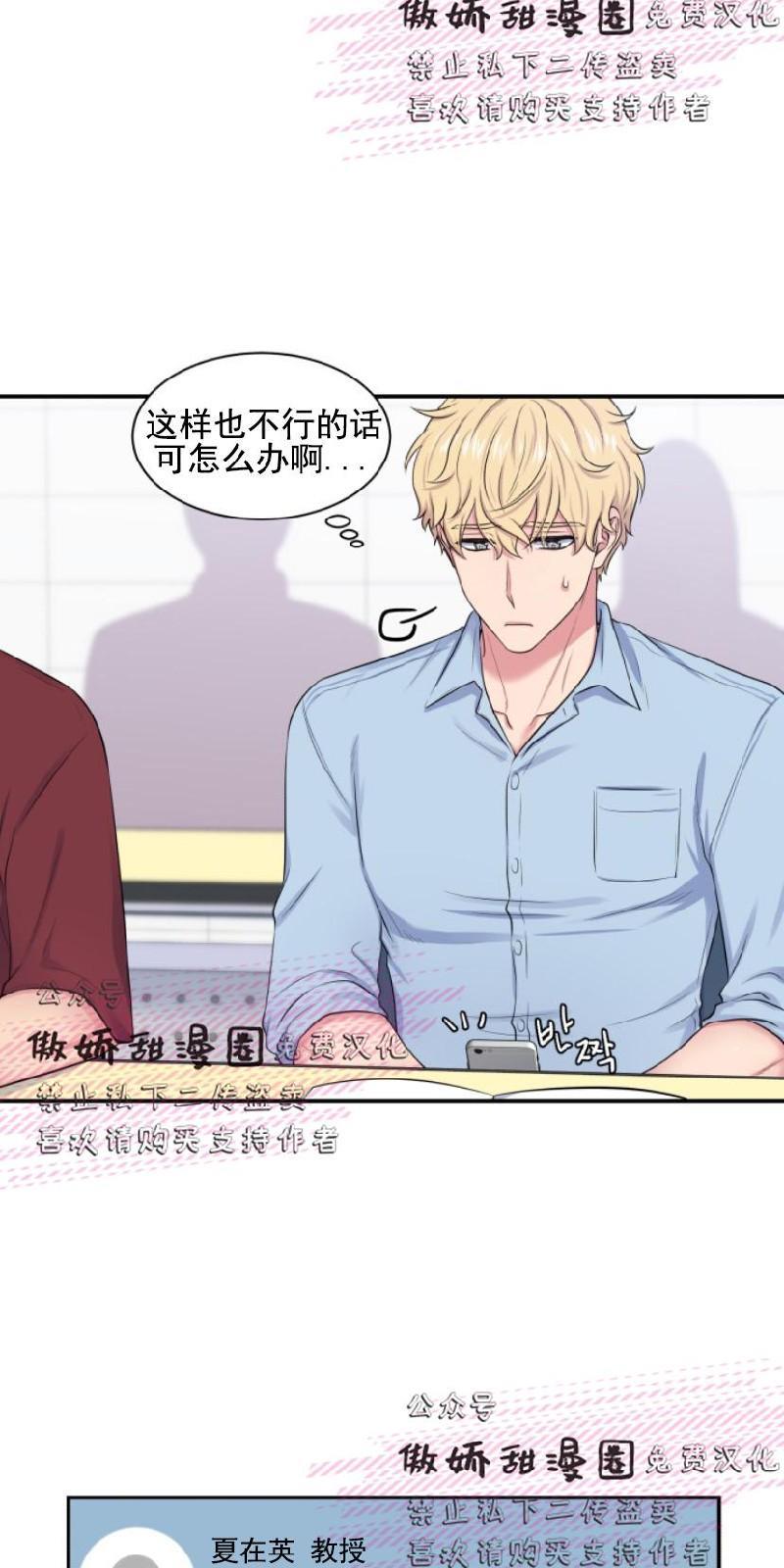 教授的双重生活[耽美]韩漫全集-第18话无删减无遮挡章节图片 