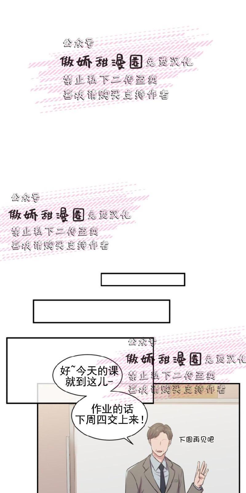 教授的双重生活[耽美]韩漫全集-第18话无删减无遮挡章节图片 